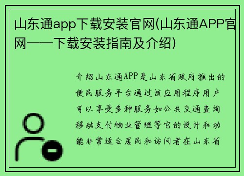 山东通app下载安装官网(山东通APP官网——下载安装指南及介绍)